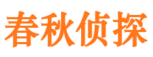 邕宁市侦探公司